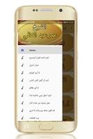 خطب عمر عبد الكافي -بدون نت- تصوير الشاشة 3