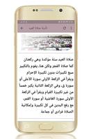 تكبيرات وكيفية صلاة العيد بدون تصوير الشاشة 2
