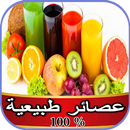 عصير طبيعي ٪100 aplikacja