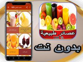 عصير طبيعي ٪100 постер