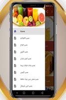 عصير طبيعي ٪100 скриншот 1