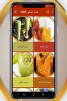 عصير طبيعي ٪100 скриншот 3
