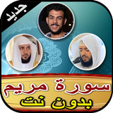 سورة مريم بصوت أشهر القراء - ب simgesi