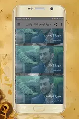 سورة الرحمن الملك والواقعة -إس アプリダウンロード