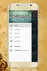 سورة الرحمن الملك والواقعة -إس アプリダウンロード
