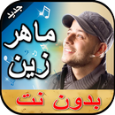 روائع أناشيد وأغاني ماهر زين بدون نت APK