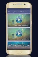 رنات هاتف دينية إسلامية بدون ن الملصق