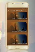 دعاء كل يوم من رمضان بدون نت الملصق