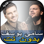 أناشيد وأغاني سامي يوسف-Sami Yusuf بدون نت