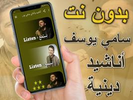 أناشيد وأغاني سامي يوسف-Sami Yusuf بدون نت الملصق