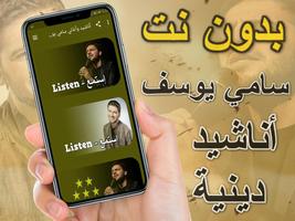 أناشيد وأغاني سامي يوسف-Sami Yusuf بدون نت Affiche