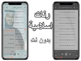 رنات إسلامية-sonneries islamiq imagem de tela 1