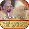 سورة يس-الواقعة ودعاء الرزق وا APK
