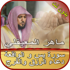 سورة يس-الواقعة ودعاء الرزق وا أيقونة