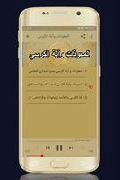 المعوذات و آية الكرسي بدون نت screenshot 2