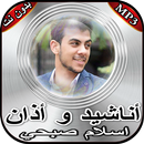 أناشيد وأذان بصوت إسلام صبحي APK
