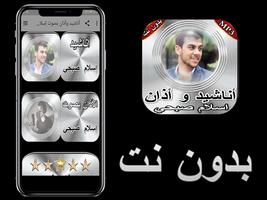 أناشيد وأذان بصوت إسلام صبحي постер