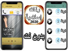 رنات إسلامية  2020 Poster