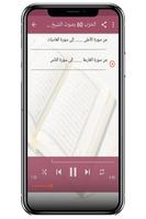 ماهر المعيقلي الحزب 60 بدون نت скриншот 3
