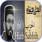 هشام الهراز الحزب 60 بدون نت icon