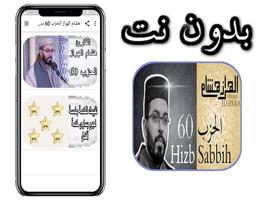 هشام الهراز الحزب 60 بدون نت Affiche