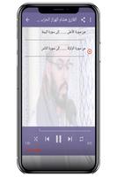 هشام الهراز الحزب 60 بدون نت Ekran Görüntüsü 3