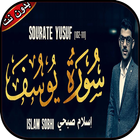 سورة يوسف إسلام صبحي بدون نت icône