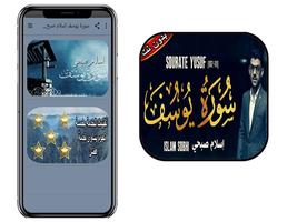 سورة يوسف إسلام صبحي بدون نت Poster