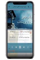 سورة يوسف إسلام صبحي بدون نت captura de pantalla 1