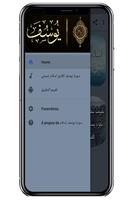 سورة يوسف إسلام صبحي بدون نت capture d'écran 2