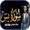 سورة يس إسلام صبحي بدون نت