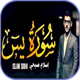سورة يس إسلام صبحي بدون نت biểu tượng