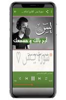 سورة يس إسلام صبحي بدون نت скриншот 1