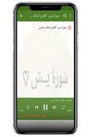 سورة يس إسلام صبحي بدون نت скриншот 2