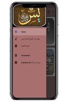 سورة يس إسلام صبحي بدون نت скриншот 3