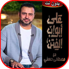 مصطفى حسني على أبواب الفتن иконка