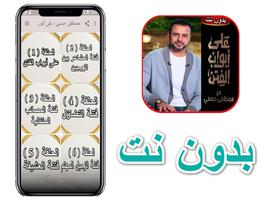 مصطفى حسني على أبواب الفتن постер