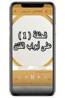 مصطفى حسني على أبواب الفتن скриншот 1