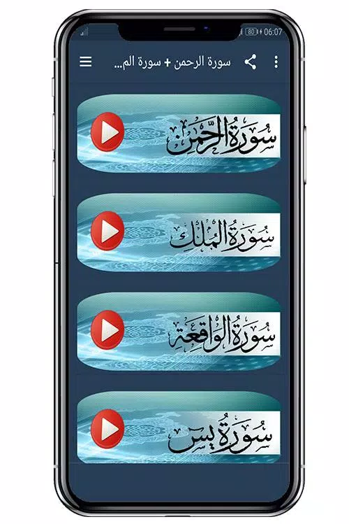 سورة الرحمن+الملك +يس+الواقعة APK for Android Download