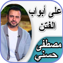 على أبواب الفتن - مصطفى حسني ب APK