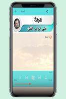 على أبواب الفتن - مصطفى حسني ب скриншот 1