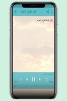 على أبواب الفتن - مصطفى حسني ب скриншот 3