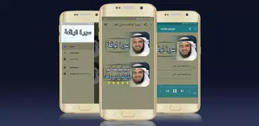 سورة الواقعة مشاري العفاسي بدو