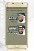 سورة الواقعة مشاري العفاسي بدو Poster