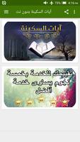 آيات السكينة بدون نت bài đăng
