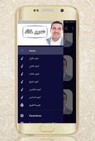 رحلة كأنك تراه عمرو خالد بدون  تصوير الشاشة 2
