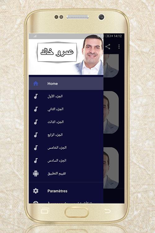 رحلة كأنك تراه عمرو خالد بدون نت for Android - APK Download