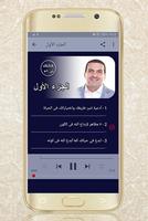 رحلة كأنك تراه عمرو خالد بدون  تصوير الشاشة 3