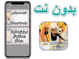 سورة يس، سورة الرحمن والواقعة  постер