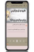 سورة يس، سورة الرحمن والواقعة  скриншот 2